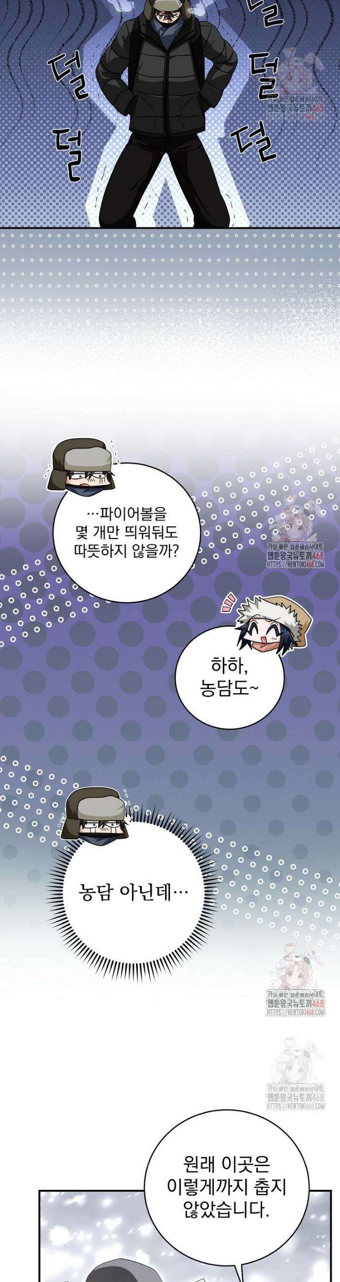 올 스킬 마스터 25화 3