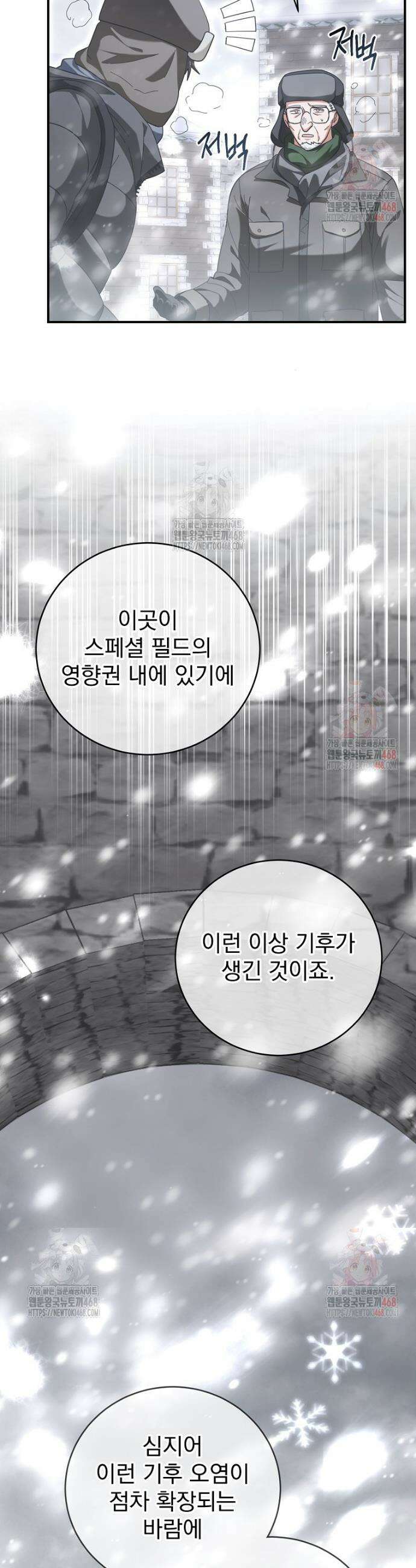 올 스킬 마스터 25화 4
