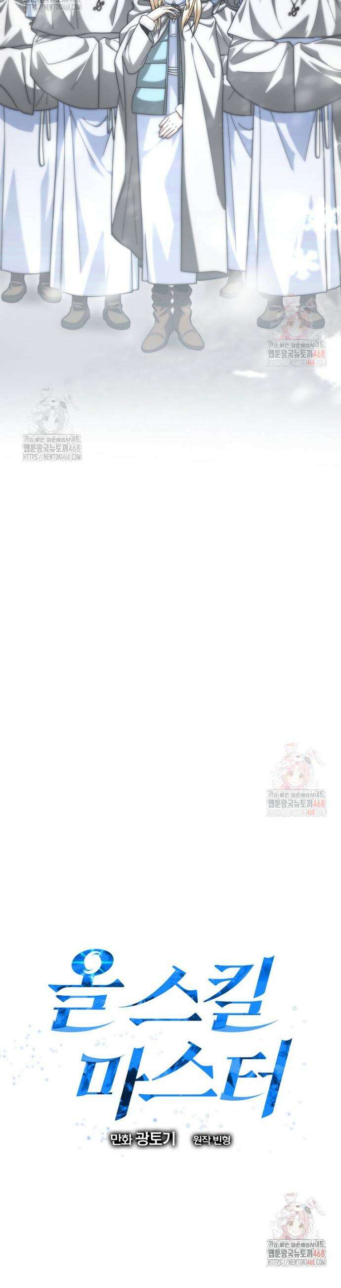 올 스킬 마스터 25화 7