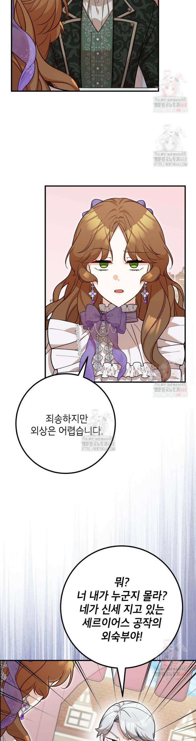 주치의는 할 일 다 하고 사표 씁니다 84화 2