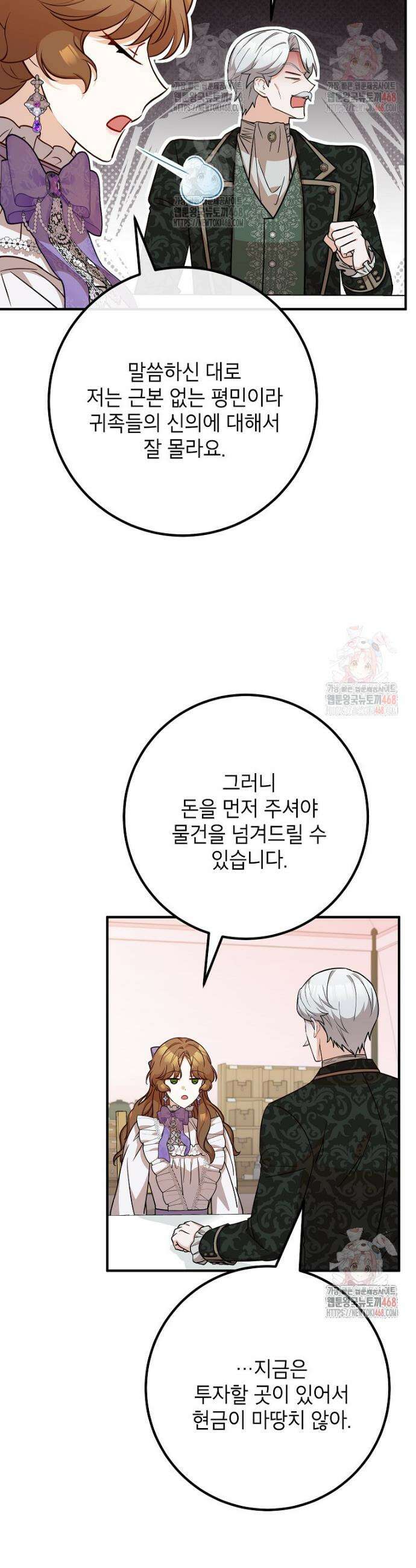 주치의는 할 일 다 하고 사표 씁니다 84화 4