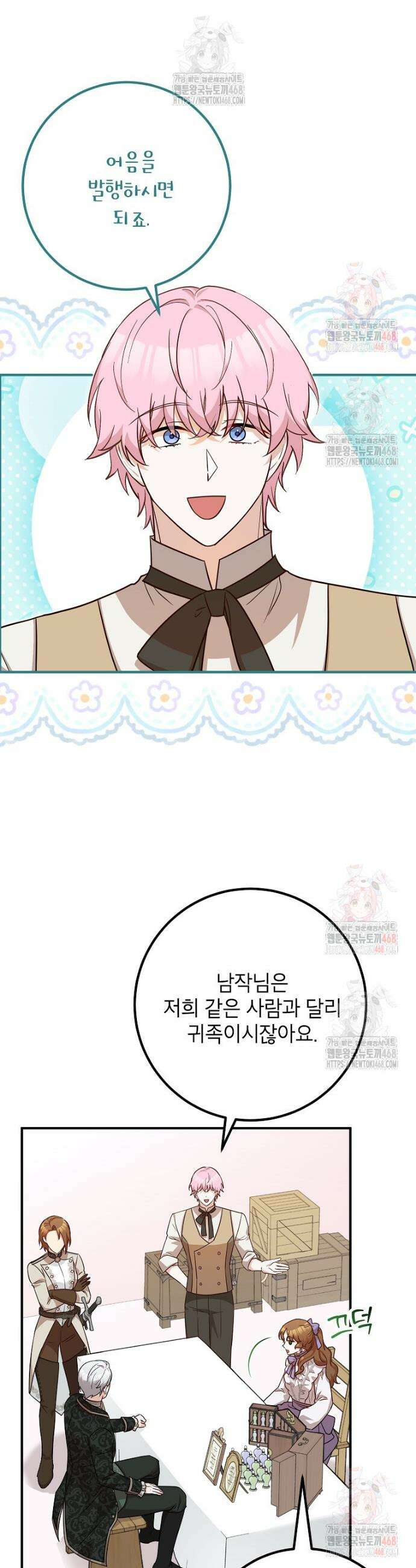 주치의는 할 일 다 하고 사표 씁니다 84화 5