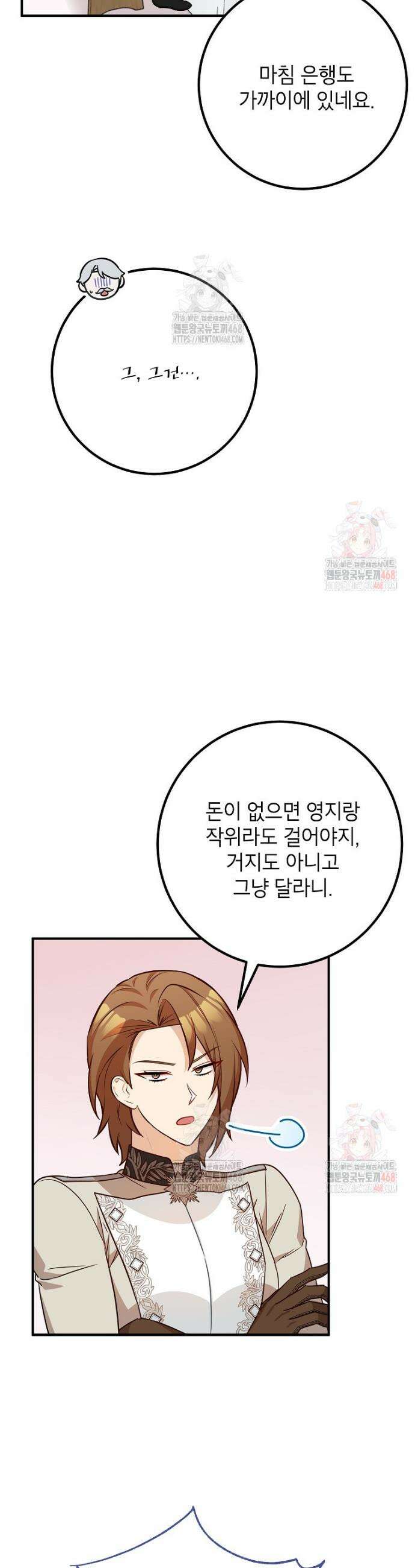 주치의는 할 일 다 하고 사표 씁니다 84화 6