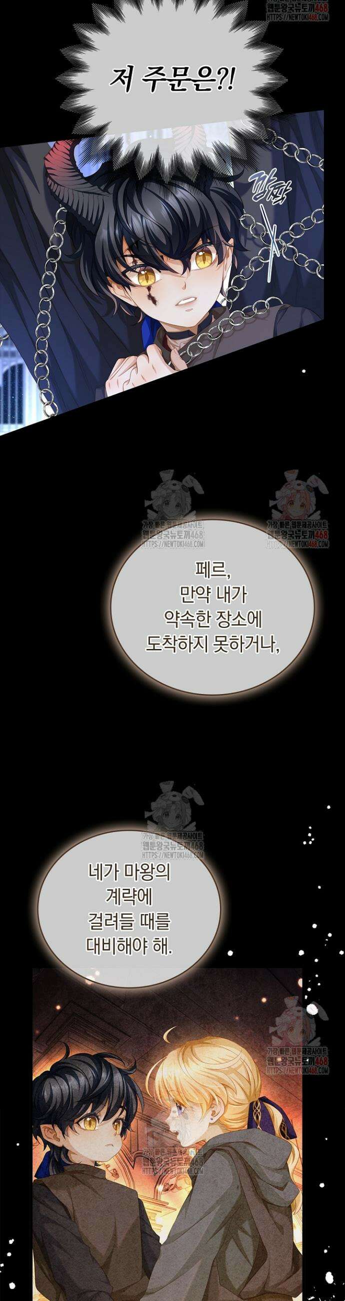 황태자의 용으로 태어났다 61화 3