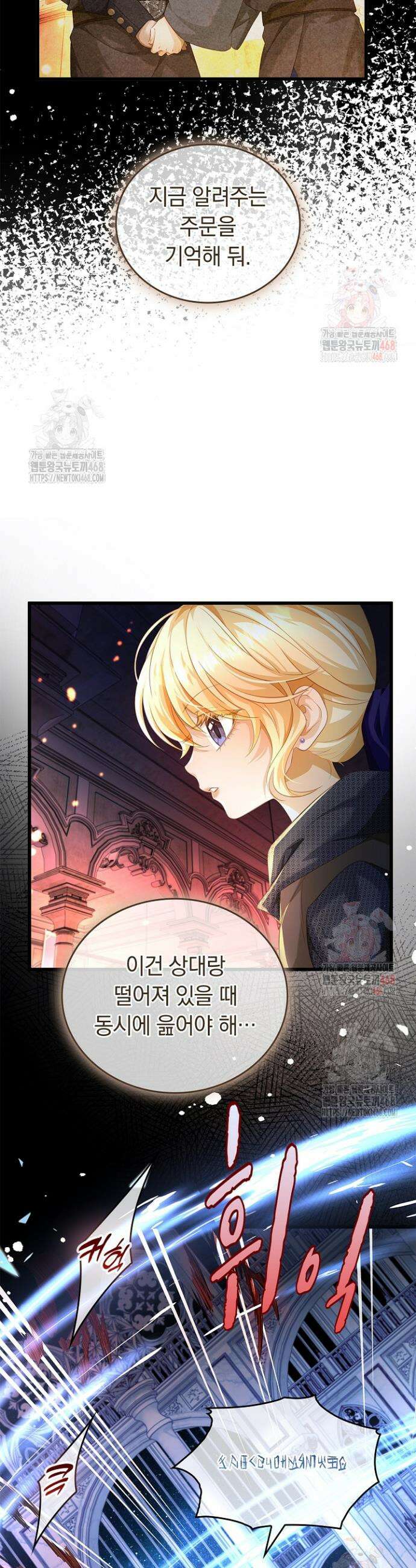 황태자의 용으로 태어났다 61화 4