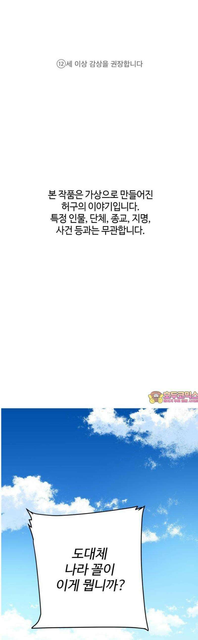 지는 쪽이 영부인 1화． 국회의 앙숙 1