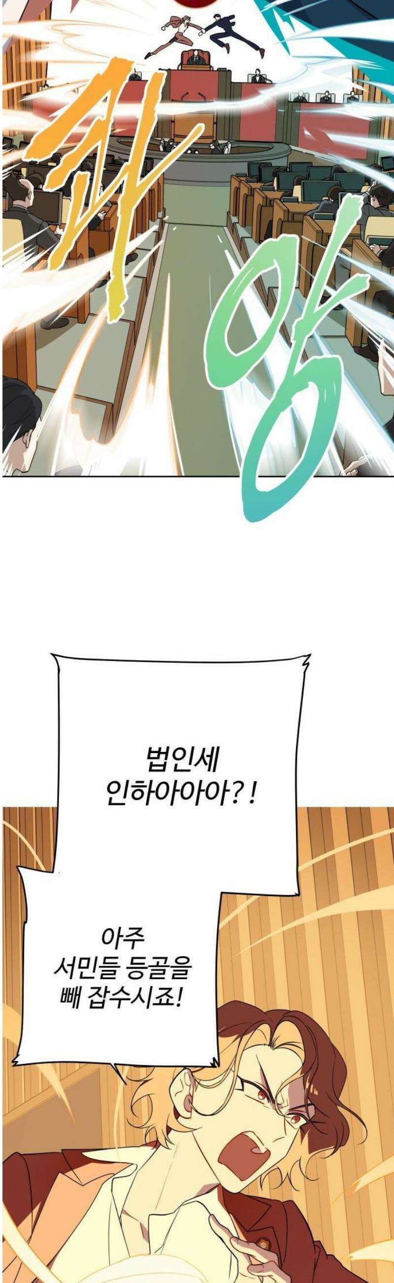 지는 쪽이 영부인 1화． 국회의 앙숙 3