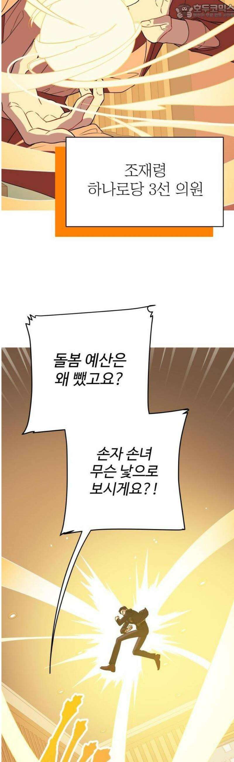 지는 쪽이 영부인 1화． 국회의 앙숙 4