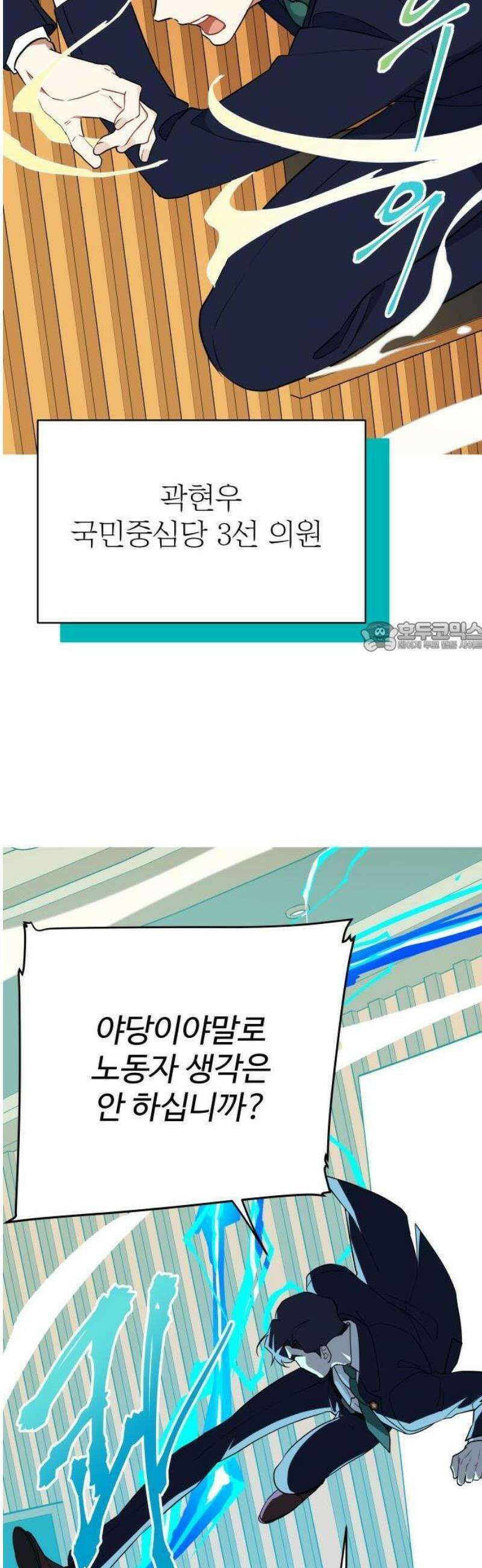 지는 쪽이 영부인 1화． 국회의 앙숙 6