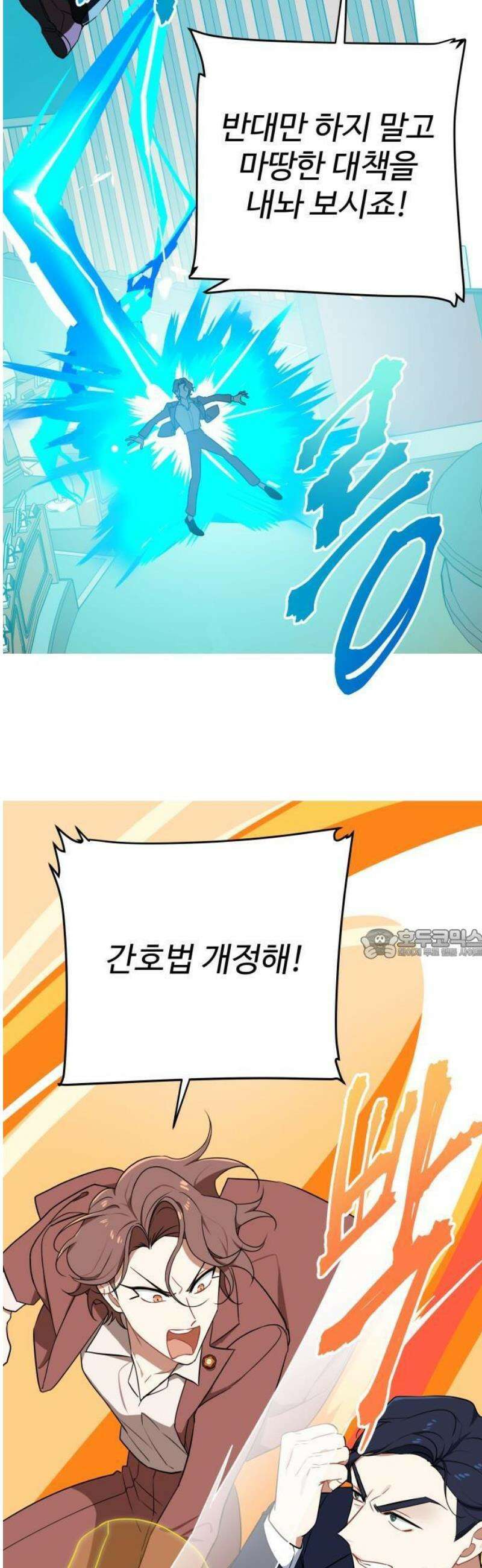 지는 쪽이 영부인 1화． 국회의 앙숙 7