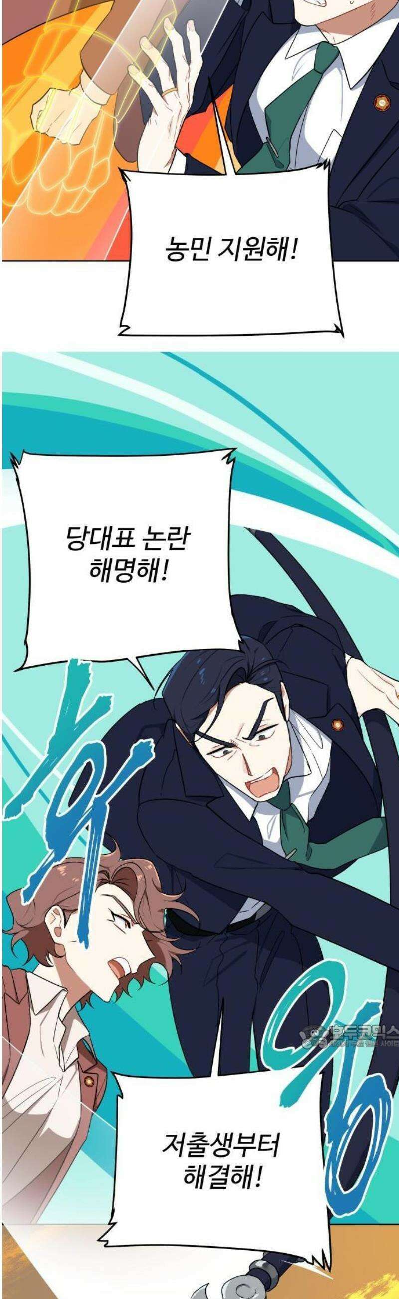 지는 쪽이 영부인 1화． 국회의 앙숙 8