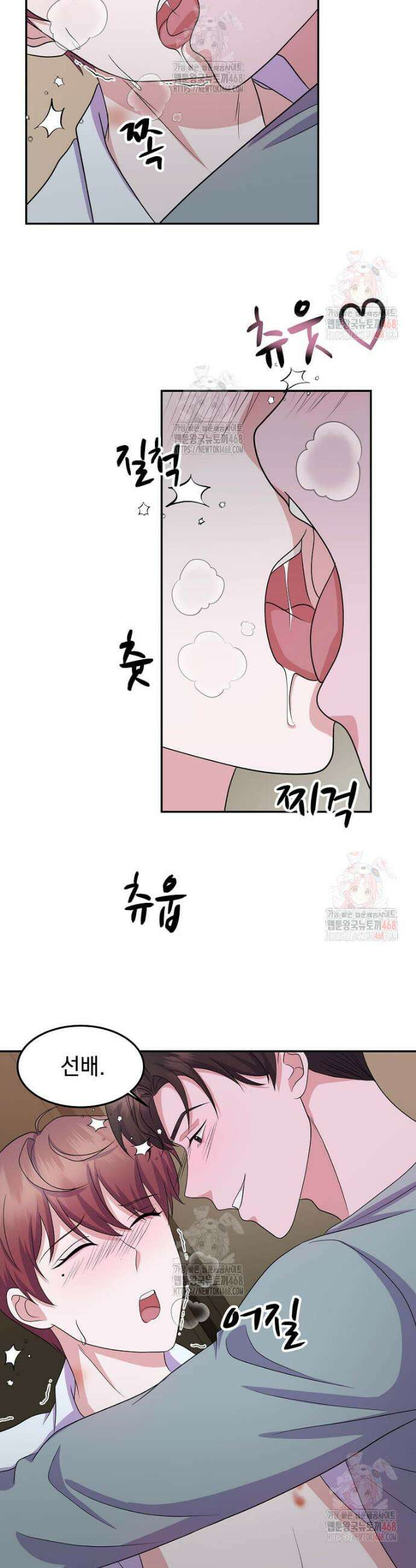 우연하게, 다정한 21화 5