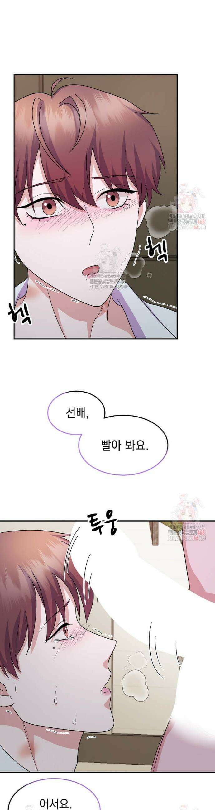우연하게, 다정한 21화 8