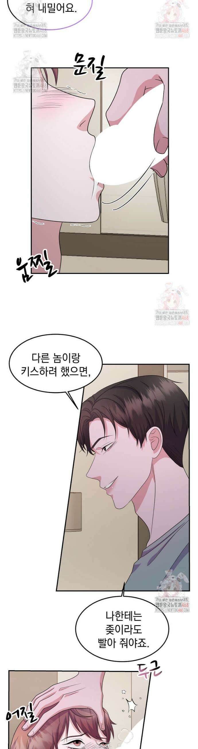 우연하게, 다정한 21화 9