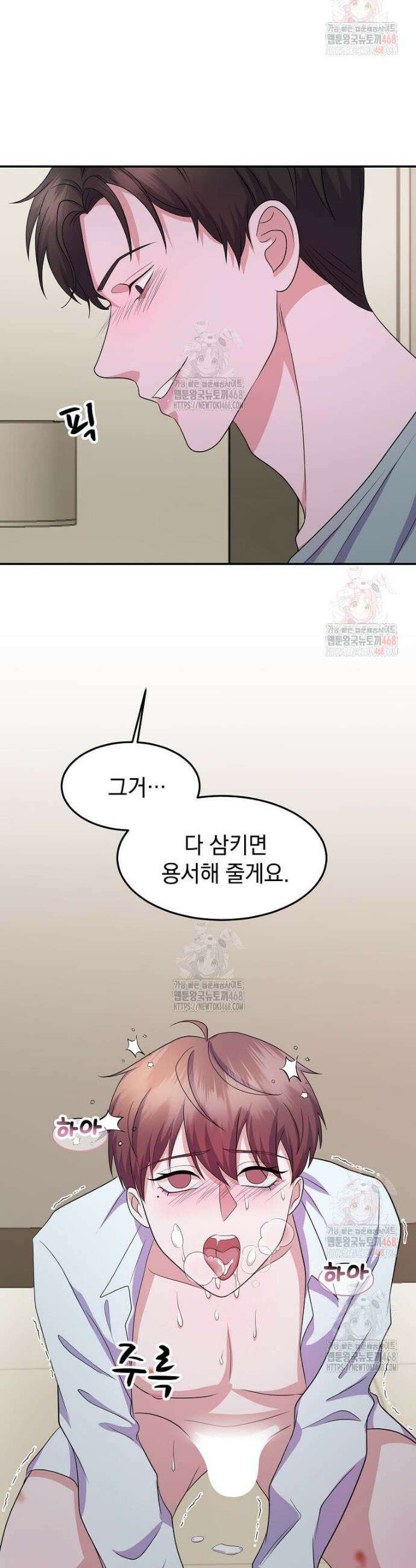 우연하게, 다정한 21화 14