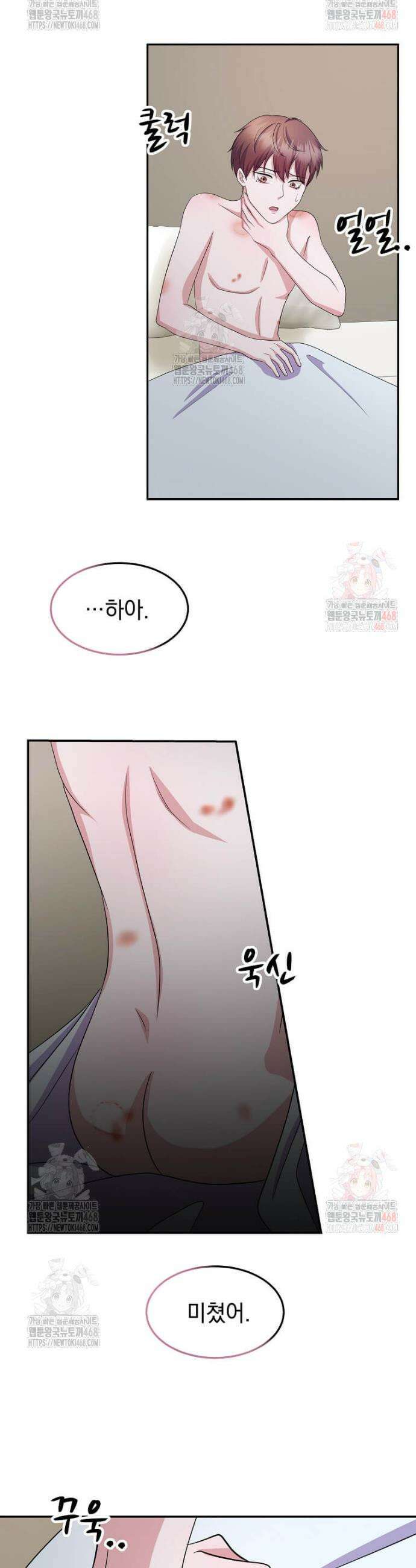 우연하게, 다정한 21화 19