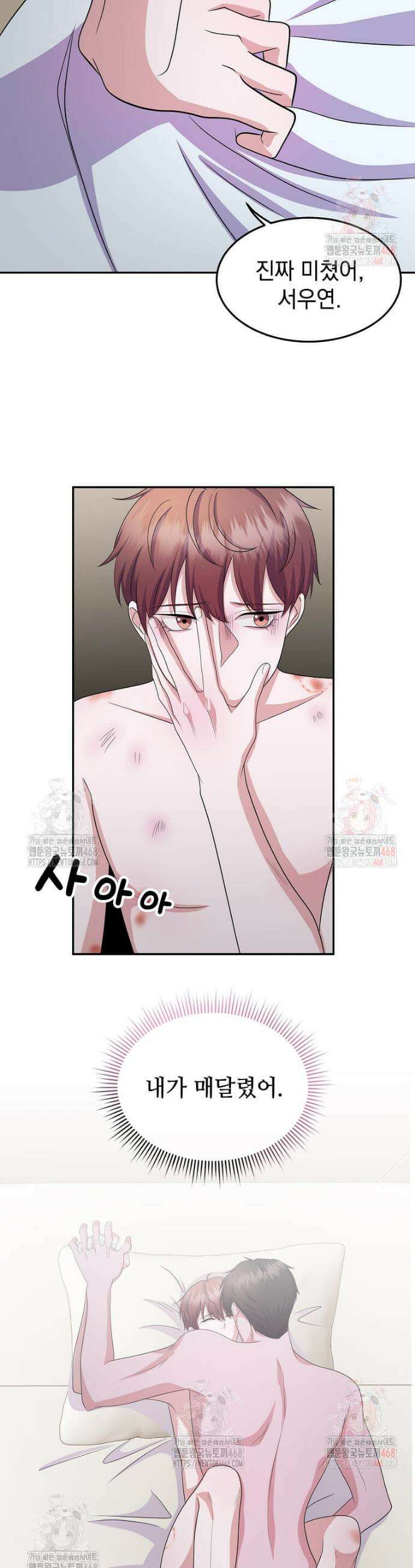 우연하게, 다정한 21화 20