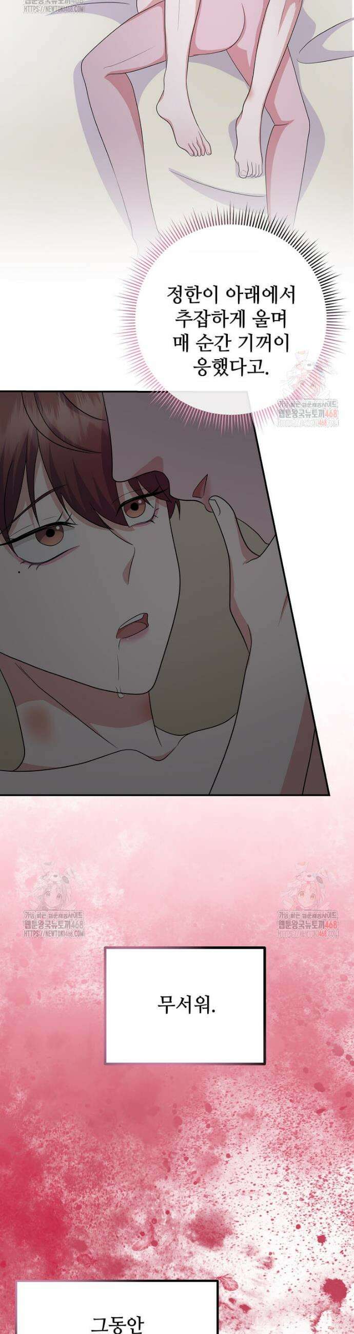 우연하게, 다정한 21화 21