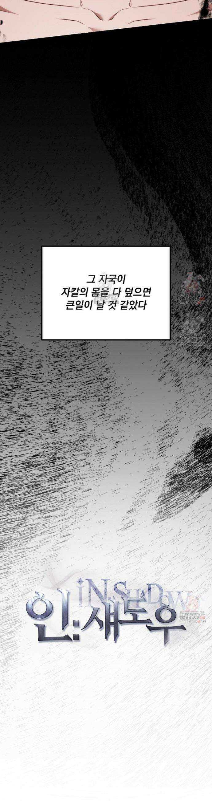 인 섀도우 19화 5
