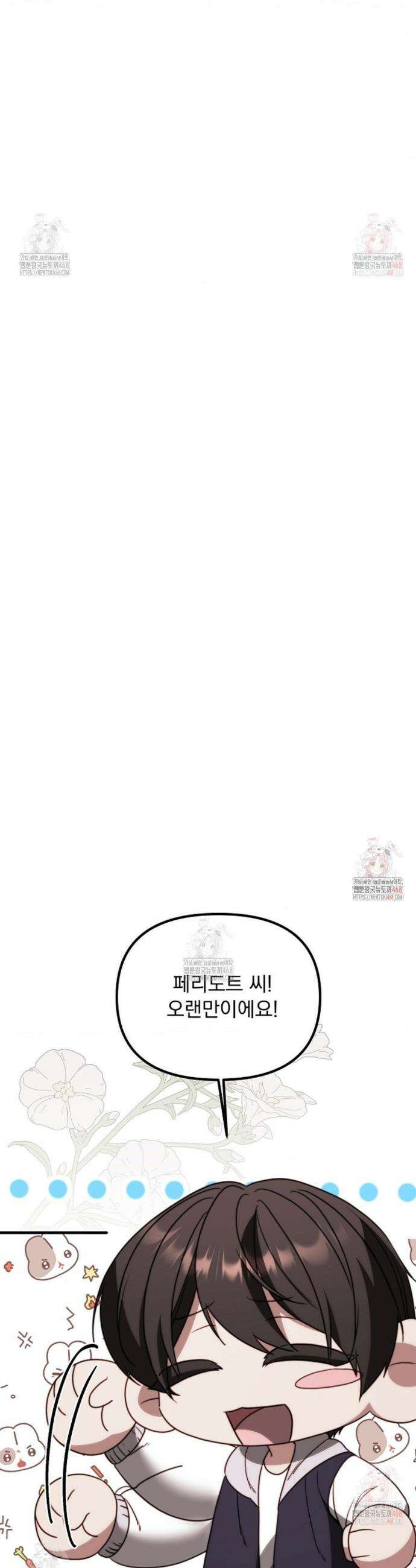 인 섀도우 19화 6