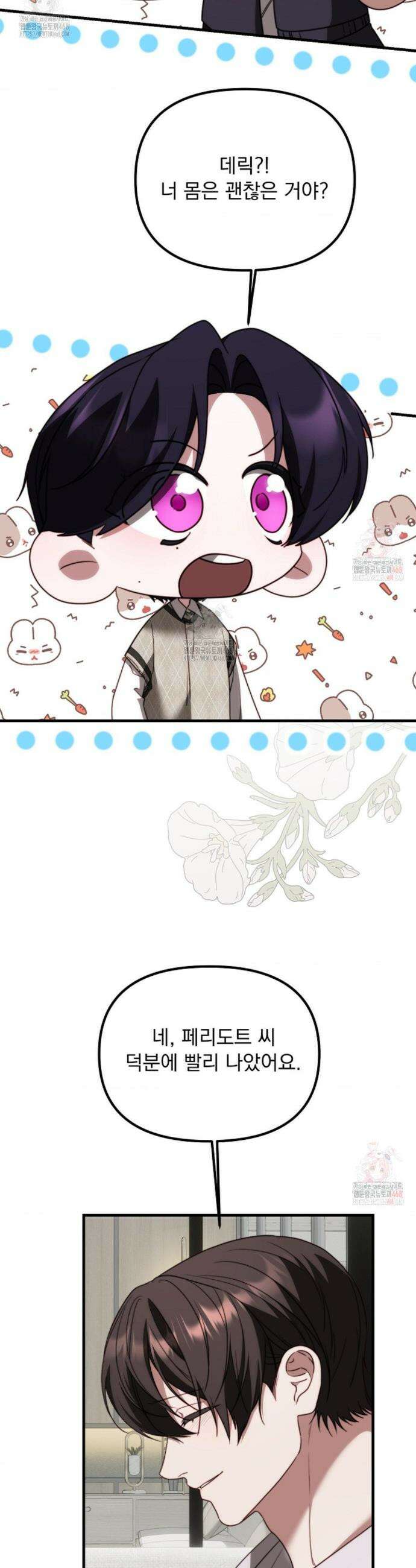 인 섀도우 19화 7