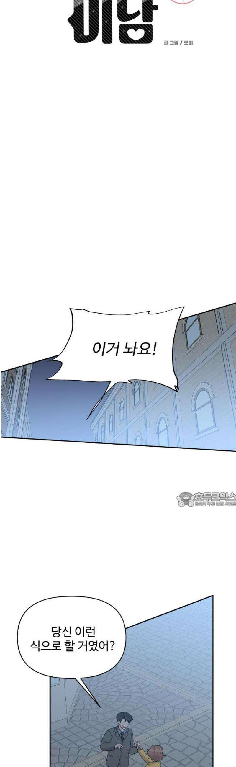 24시간 미남 41화 15