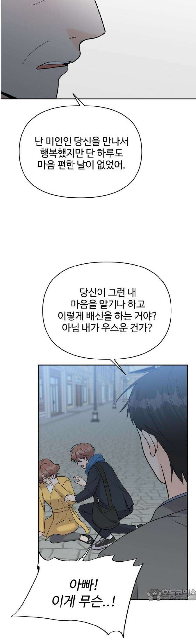 24시간 미남 41화 19