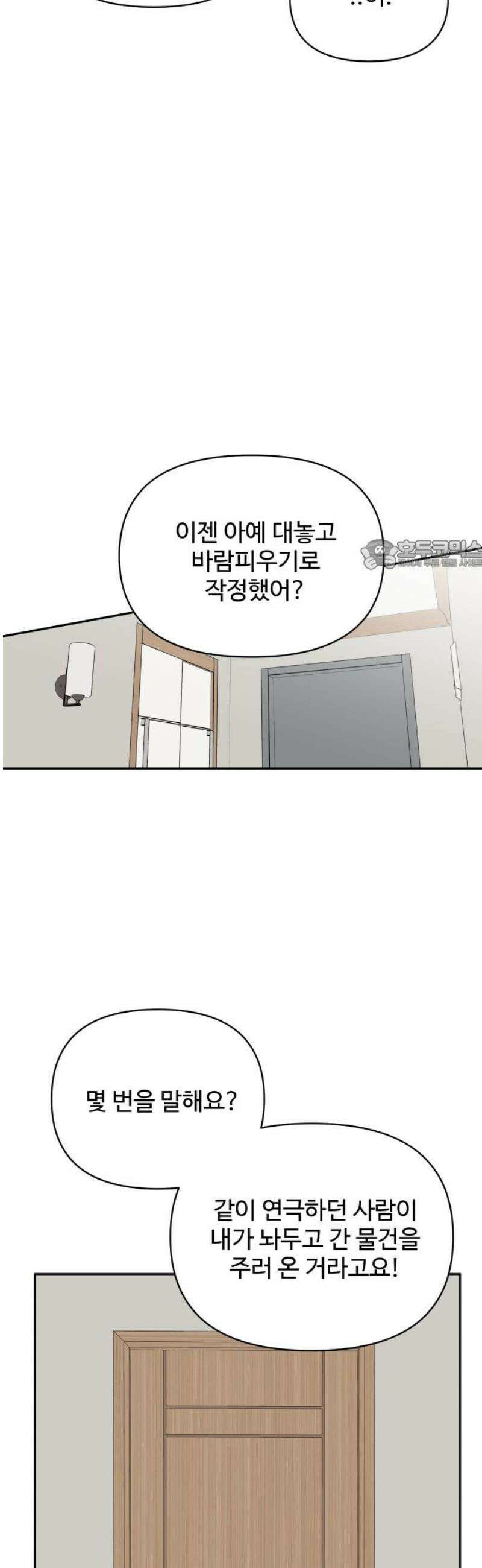 24시간 미남 41화 26
