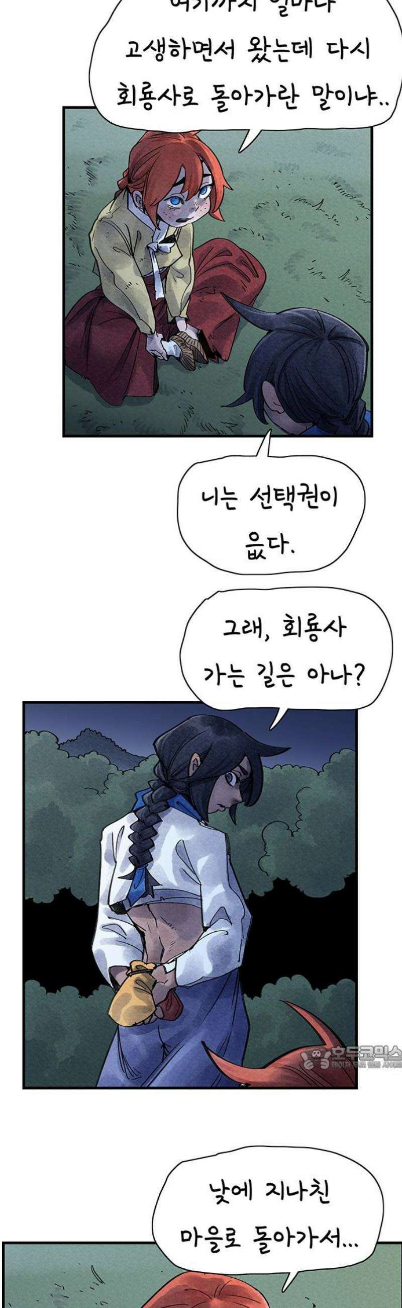 종이호랑이 31화 : 퇴마청 2