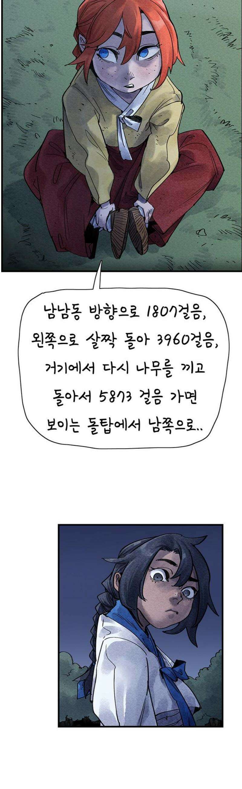 종이호랑이 31화 : 퇴마청 3