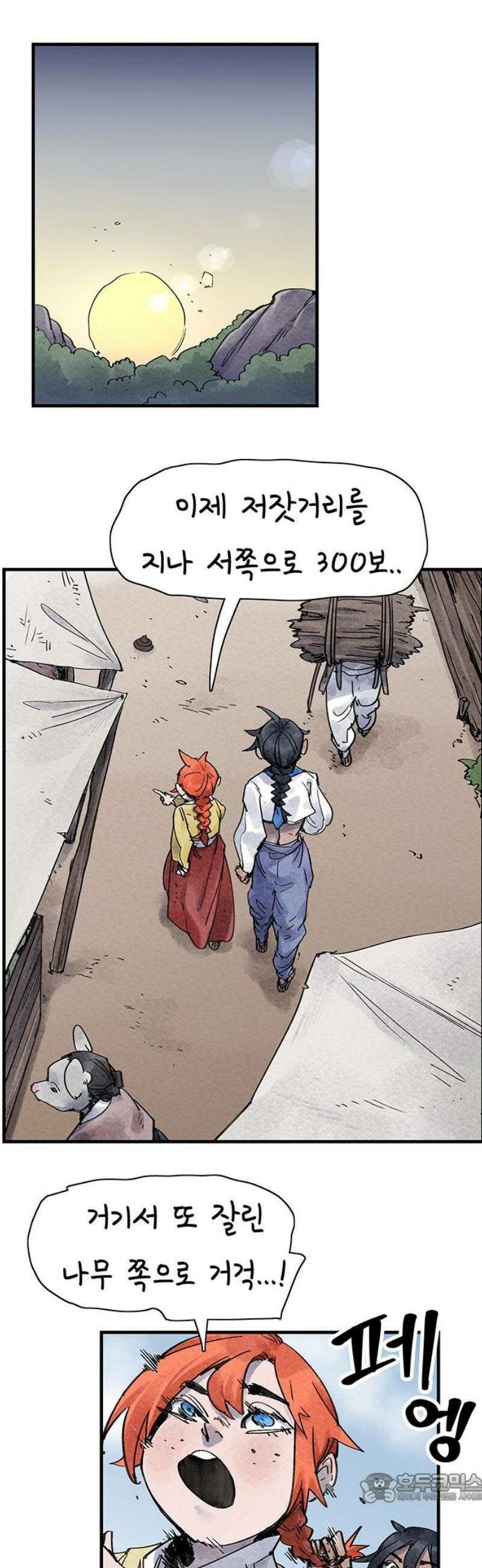 종이호랑이 31화 : 퇴마청 4