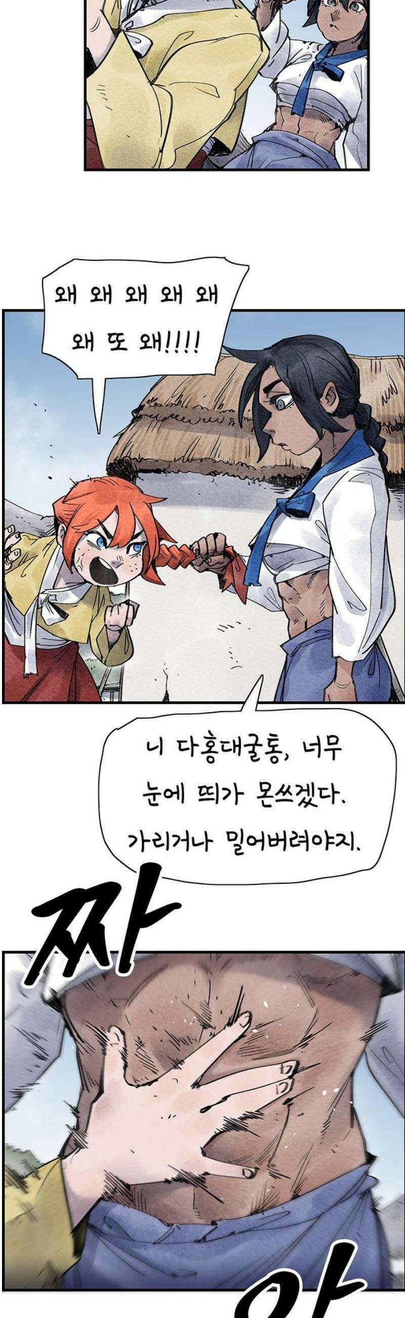 종이호랑이 31화 : 퇴마청 5