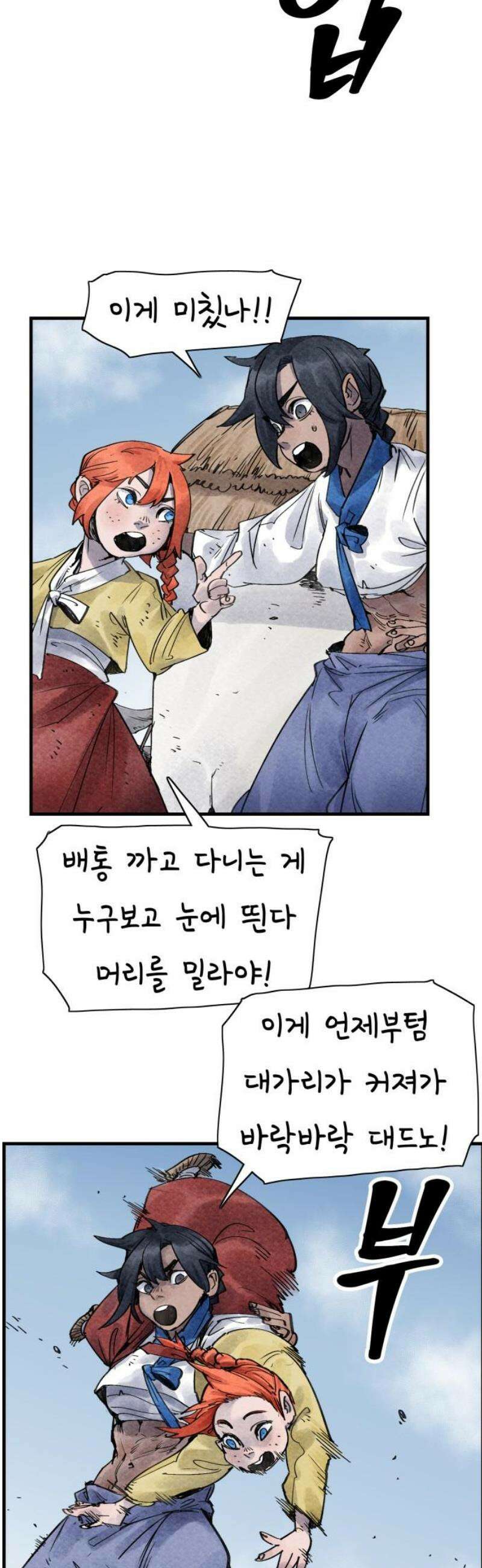 종이호랑이 31화 : 퇴마청 6