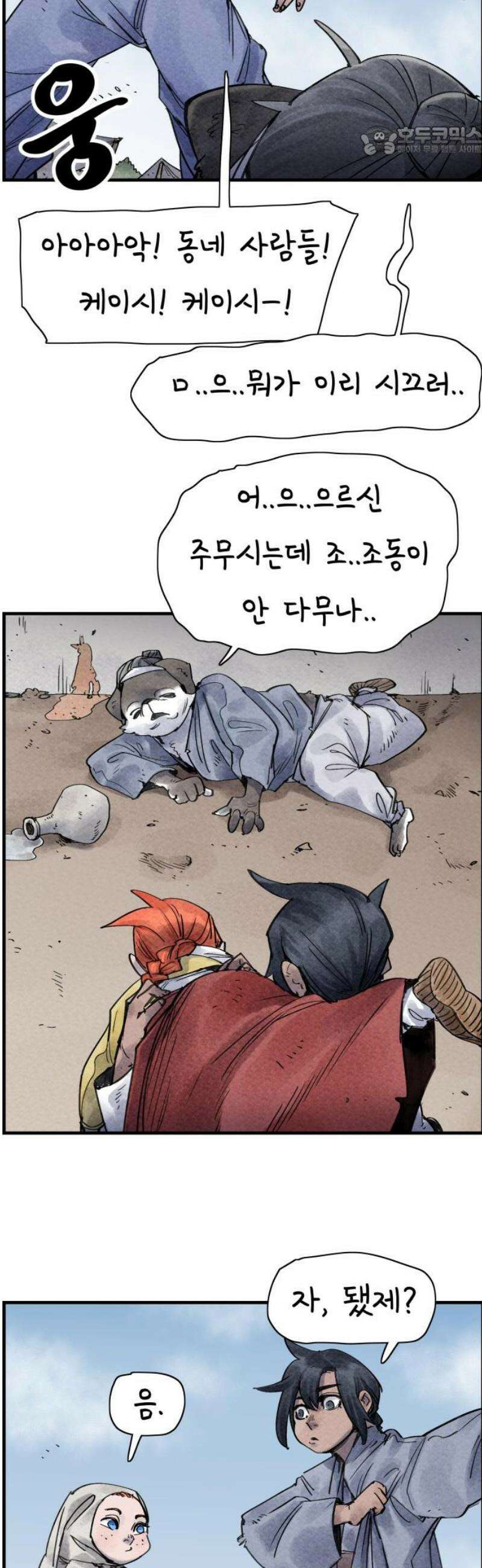 종이호랑이 31화 : 퇴마청 7