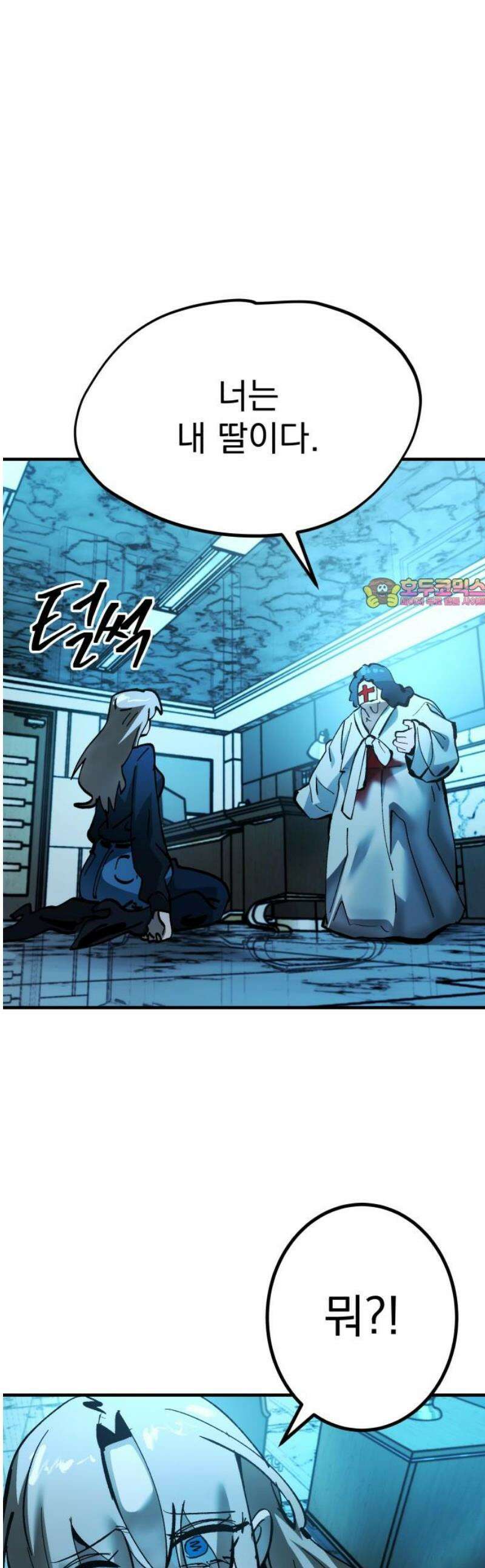 어느날 교주가 된다면 56화 열등감 1