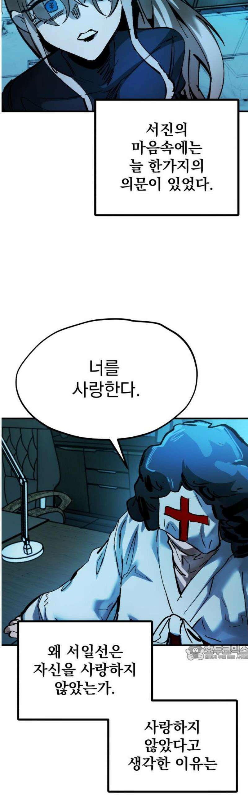 어느날 교주가 된다면 56화 열등감 2
