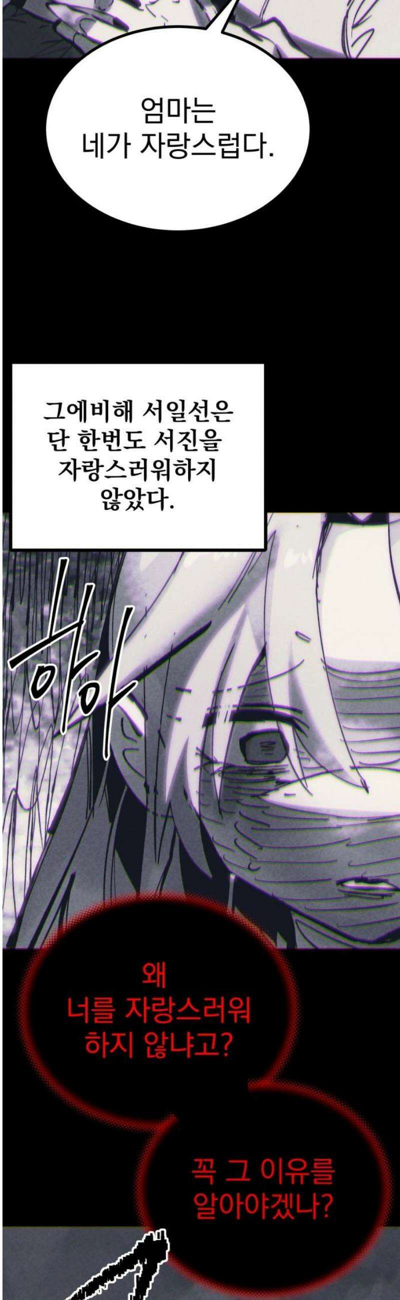 어느날 교주가 된다면 56화 열등감 6