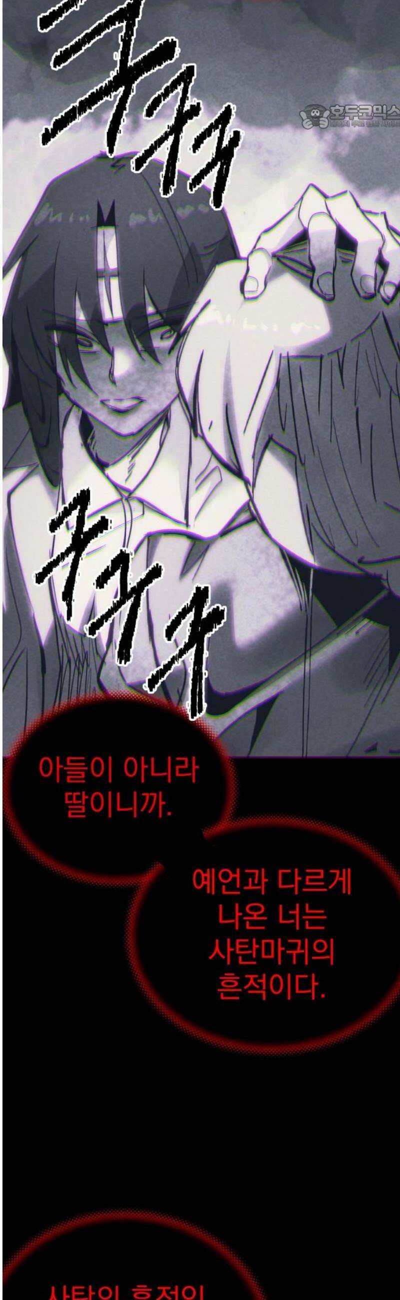 어느날 교주가 된다면 56화 열등감 7