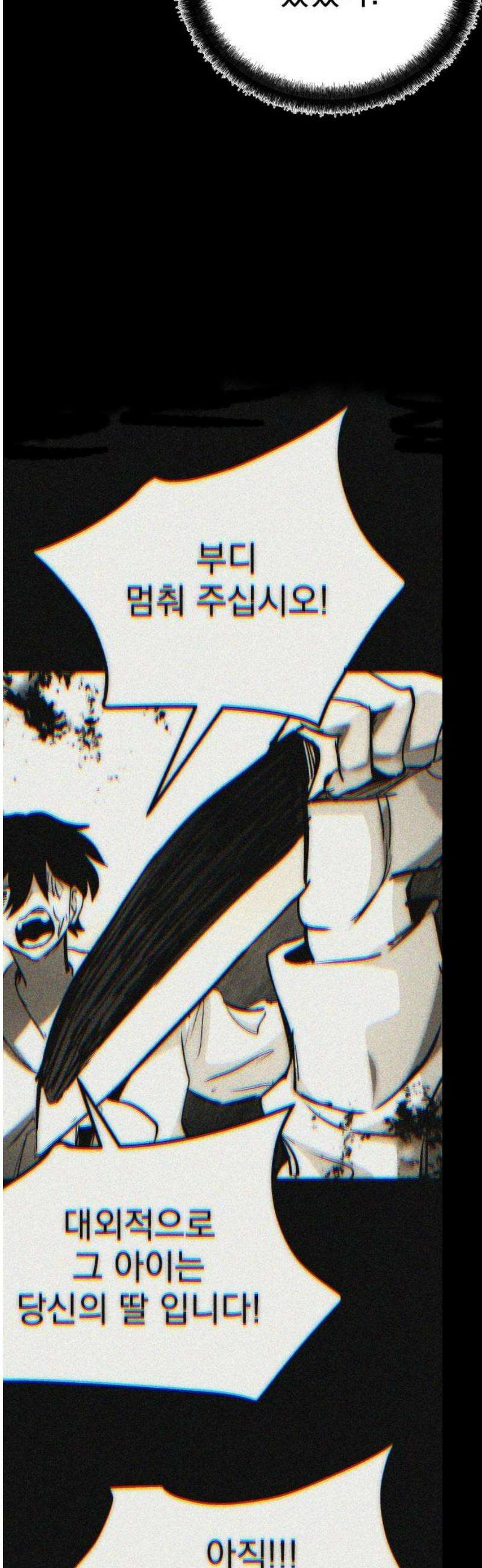 어느날 교주가 된다면 56화 열등감 10