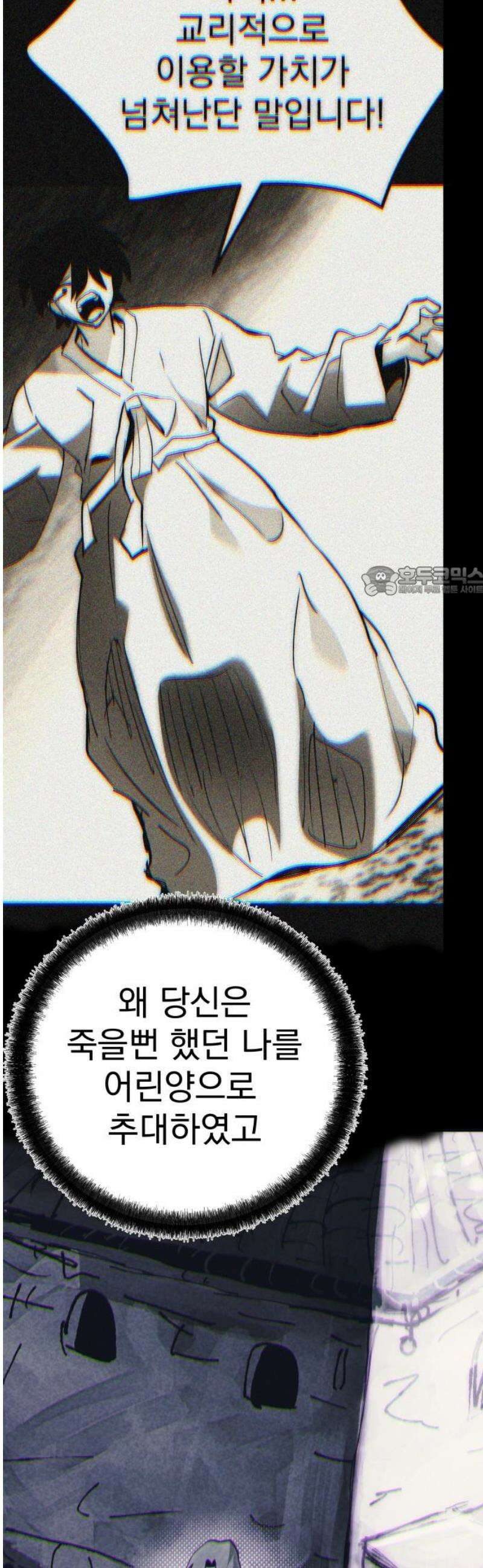 어느날 교주가 된다면 56화 열등감 11