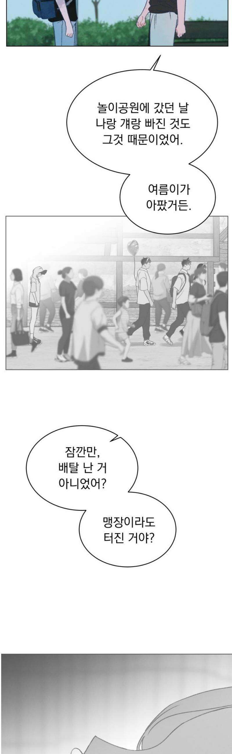 사랑하는 여름 하늘 48화 6