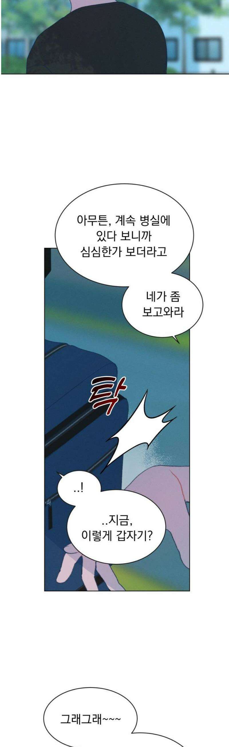 사랑하는 여름 하늘 48화 8