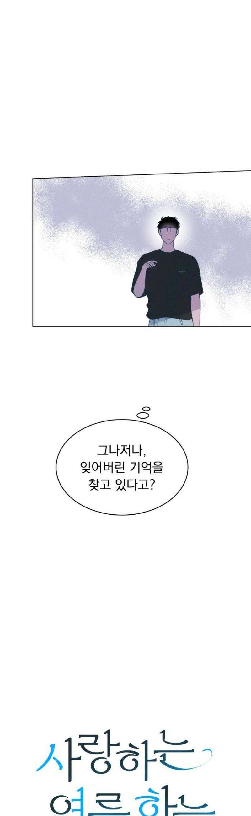 사랑하는 여름 하늘 48화 12