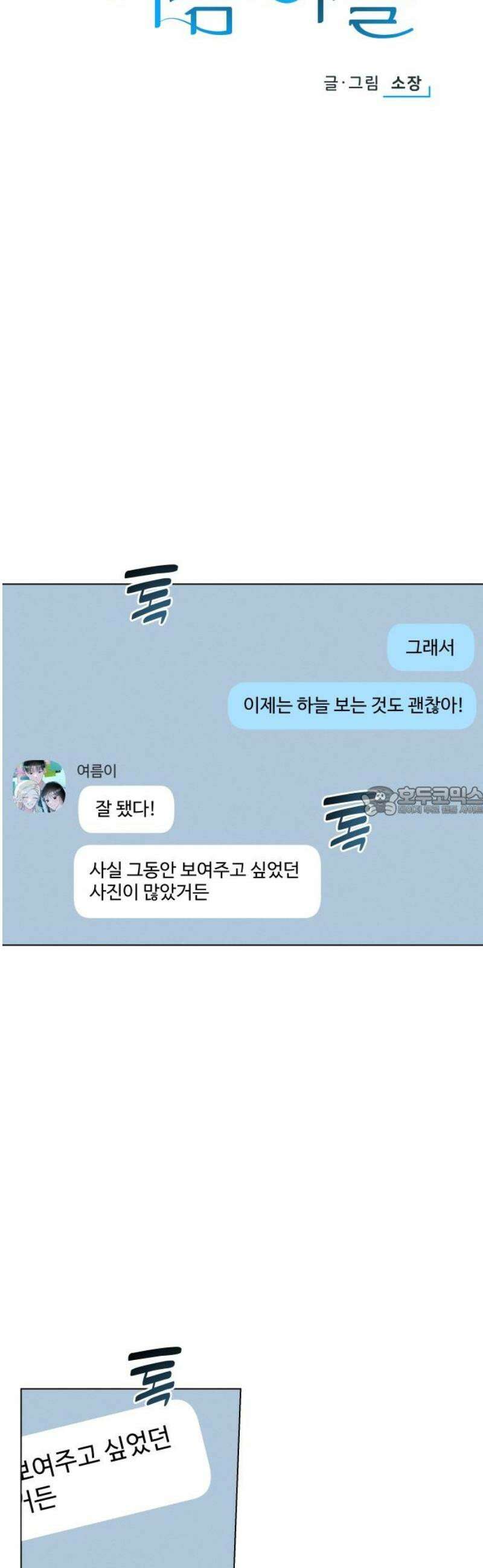 사랑하는 여름 하늘 48화 13