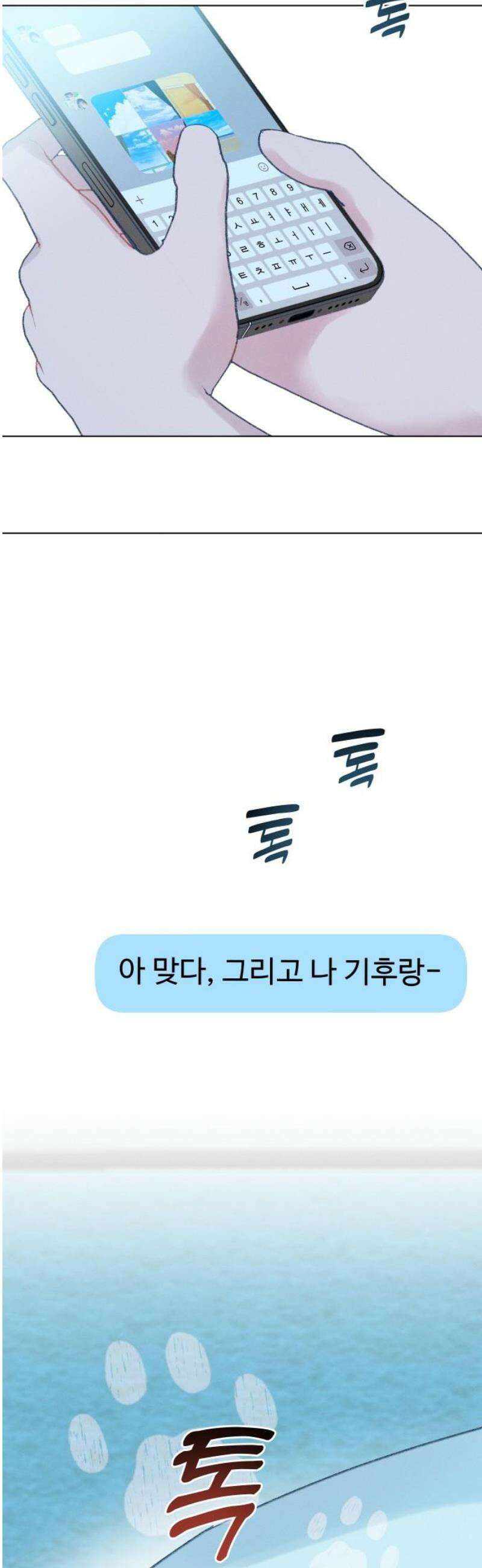 사랑하는 여름 하늘 48화 16