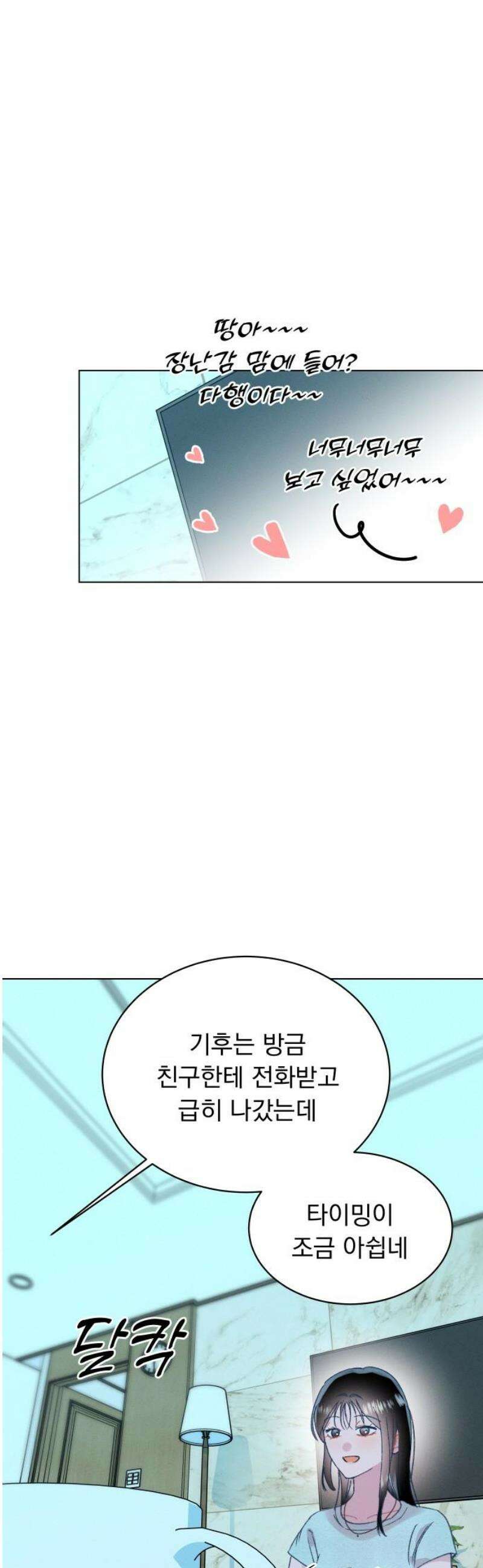 사랑하는 여름 하늘 48화 18