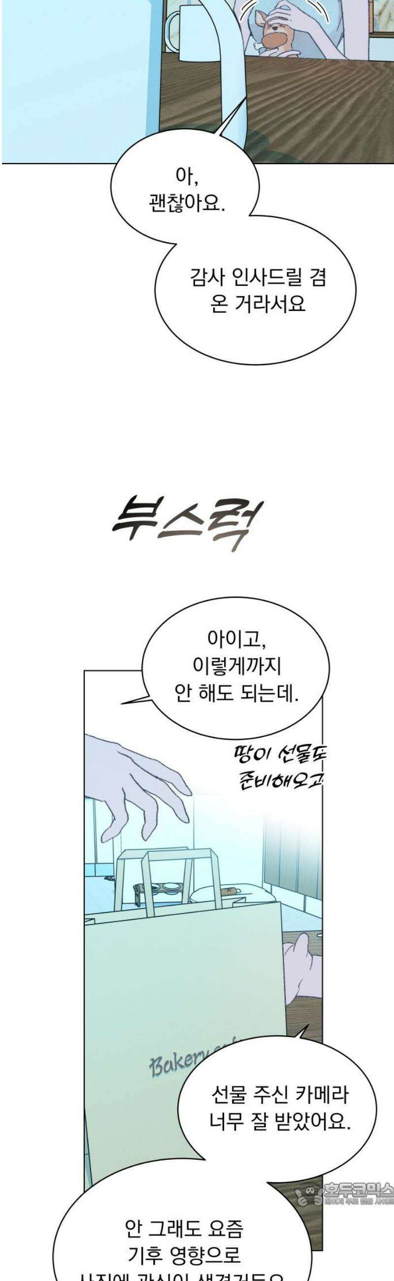 사랑하는 여름 하늘 48화 19