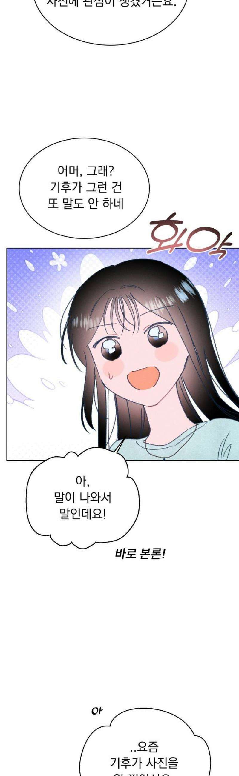 사랑하는 여름 하늘 48화 20