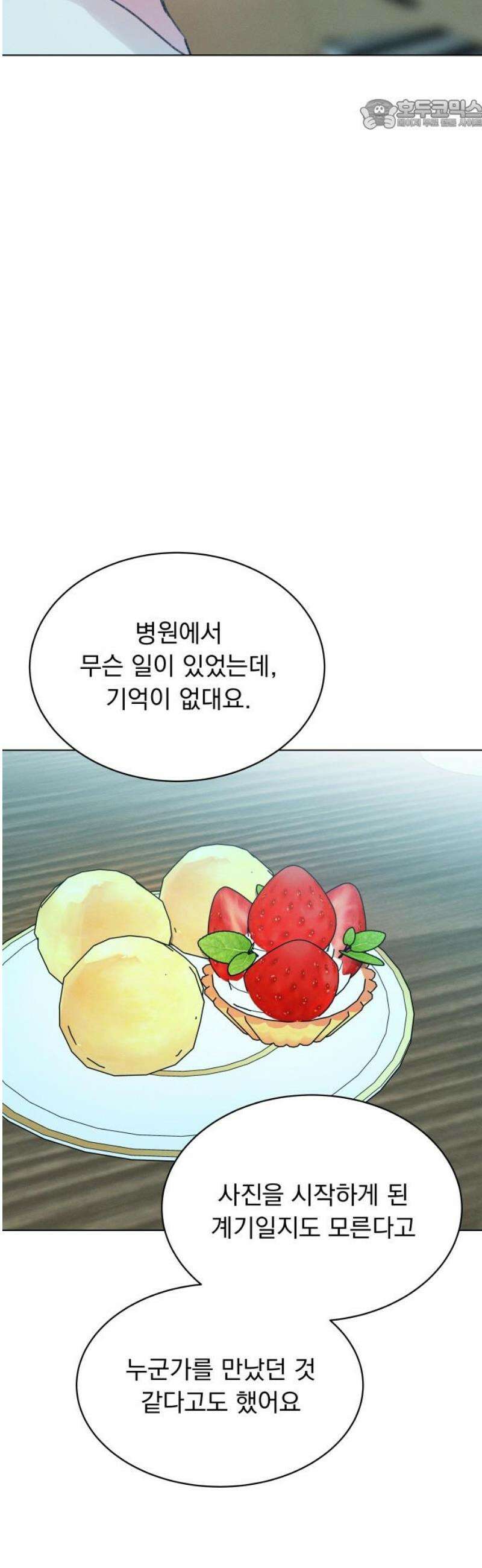 사랑하는 여름 하늘 48화 22
