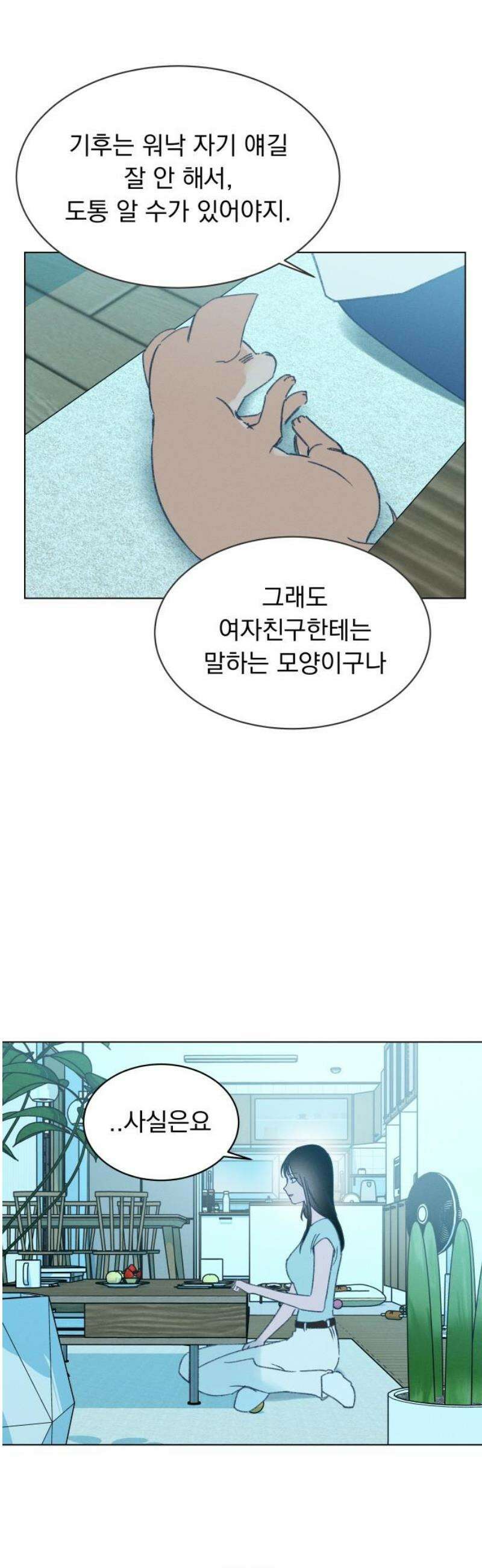 사랑하는 여름 하늘 48화 23